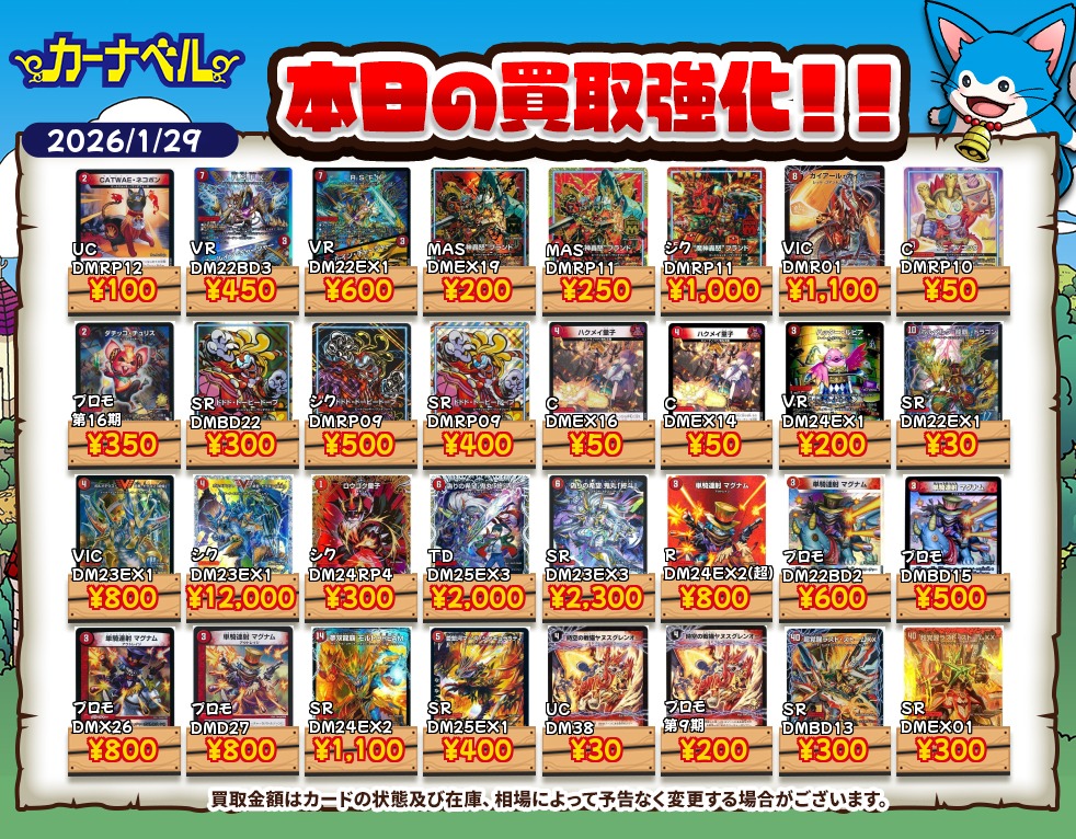 カーナベル デュエマ~トレカ通販ショップ~ tweet media