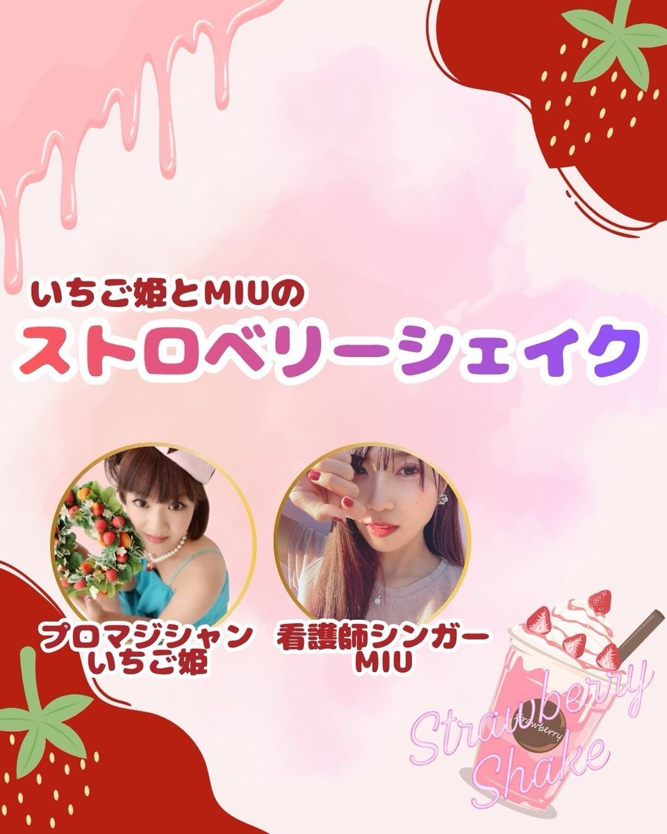 いちご姫 tweet media