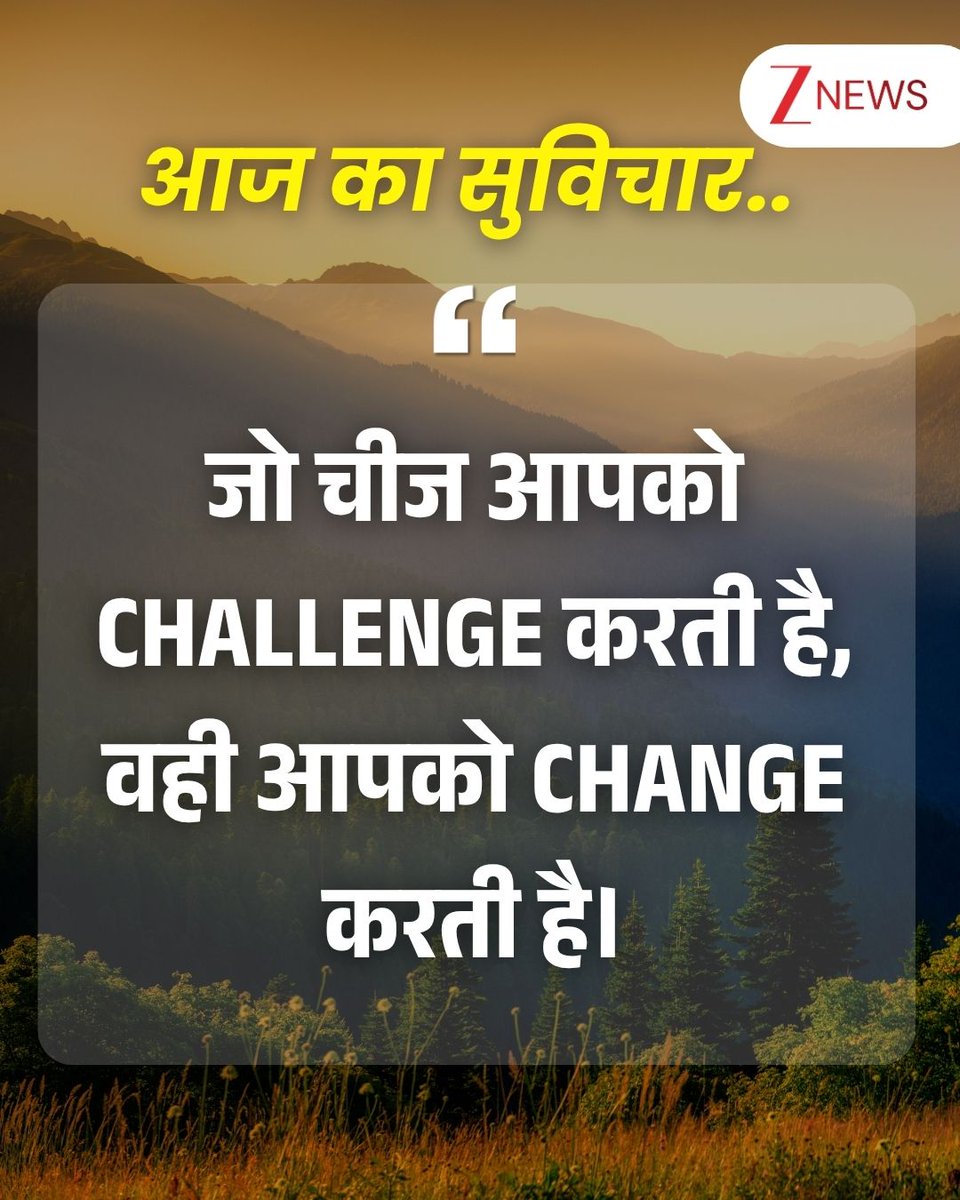 ZeeNews's tweet image. आज का सुविचार 🌅

#thoughtoftheday #thoughtforday #positivequotes #lifequotes #motivational #SundayMorning #SundayMotivation #SundayThoughts