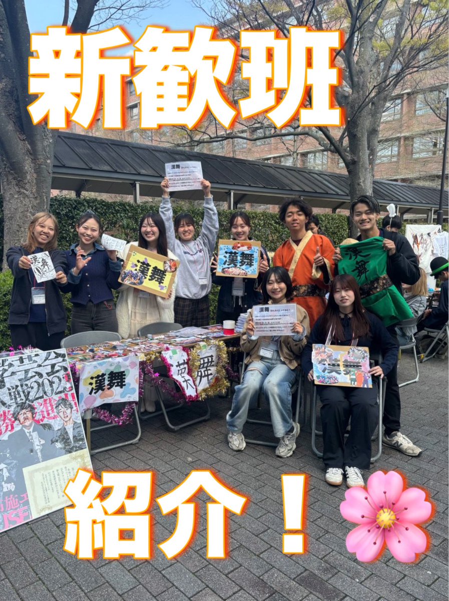 kanmaeshinkan's tweet photo. 本日は、誰よりも新歓活動に情熱を注ぐ🌸新3回生🌸の新歓班4名を紹介します！📣✨️

️️️⛅️学部
🧸高校時代の部活
🥑私にとって漢舞とは
🎀新入生へ一言！
を聞いてみました！

#関大 #関西大学 #漢舞  #春から関大 #関大サークル https://t.co/L2HVcyRwln