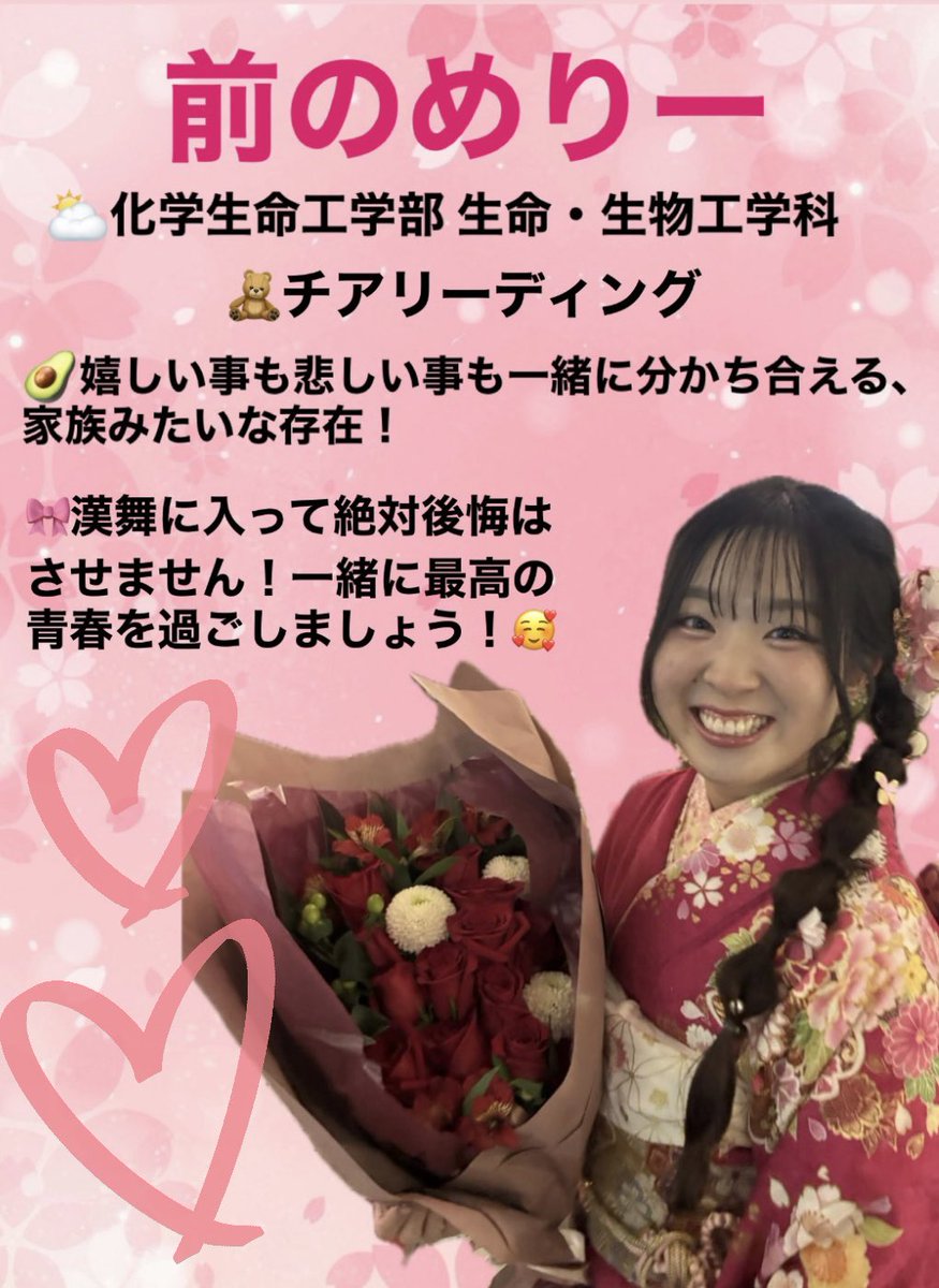 kanmaeshinkan's tweet photo. 本日は、誰よりも新歓活動に情熱を注ぐ🌸新3回生🌸の新歓班4名を紹介します！📣✨️

️️️⛅️学部
🧸高校時代の部活
🥑私にとって漢舞とは
🎀新入生へ一言！
を聞いてみました！

#関大 #関西大学 #漢舞  #春から関大 #関大サークル https://t.co/L2HVcyRwln