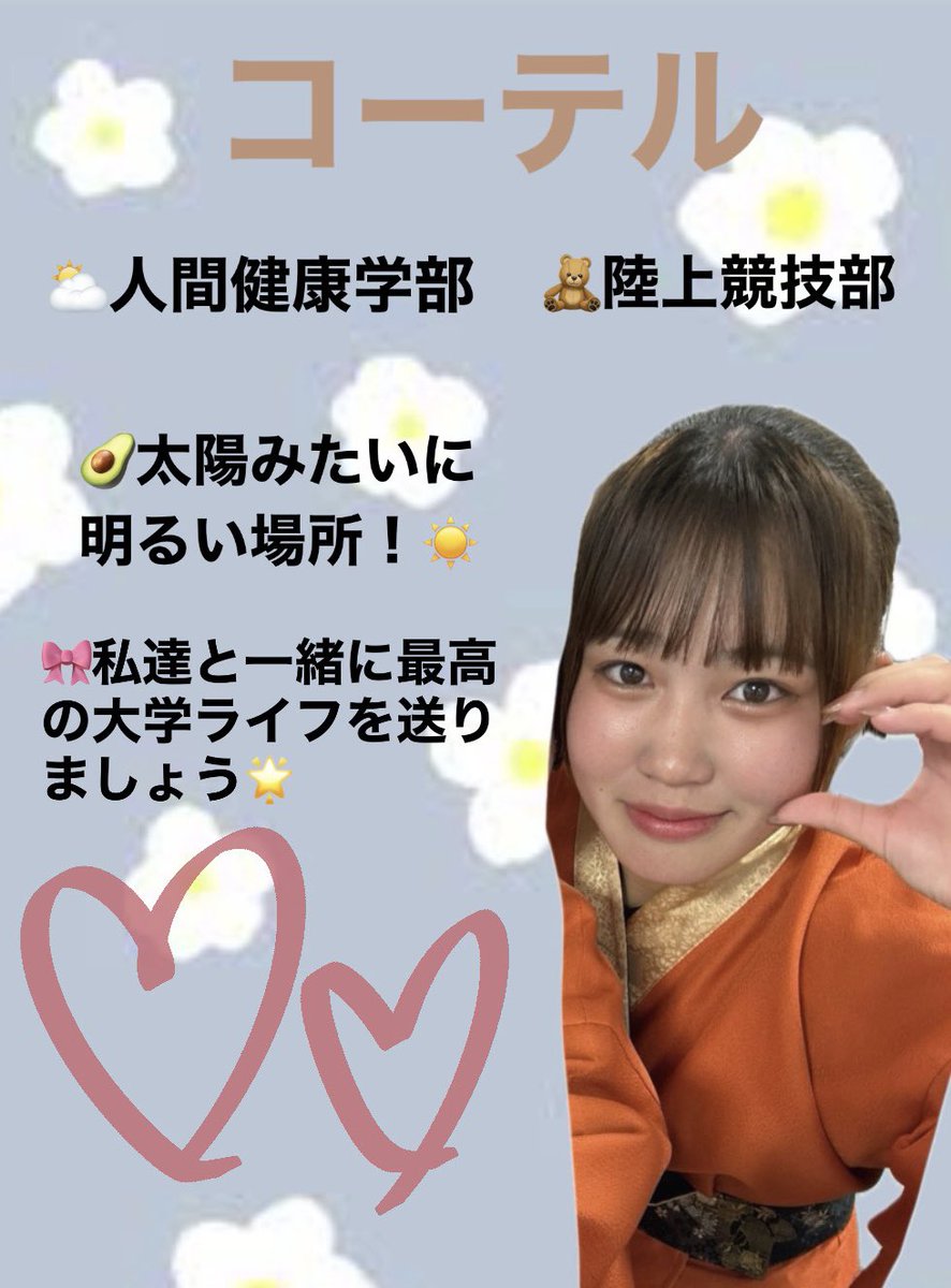 kanmaeshinkan's tweet photo. 本日は、誰よりも新歓活動に情熱を注ぐ🌸新3回生🌸の新歓班4名を紹介します！📣✨️

️️️⛅️学部
🧸高校時代の部活
🥑私にとって漢舞とは
🎀新入生へ一言！
を聞いてみました！

#関大 #関西大学 #漢舞  #春から関大 #関大サークル https://t.co/L2HVcyRwln