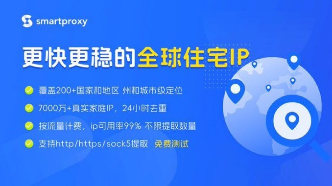 海外住宅代理 IP,覆盖多个国家和地区。适合数据采集、广告验证、市场调研、价格监控等业务场景。支持 HTTP / SOCKS5 / API ...
