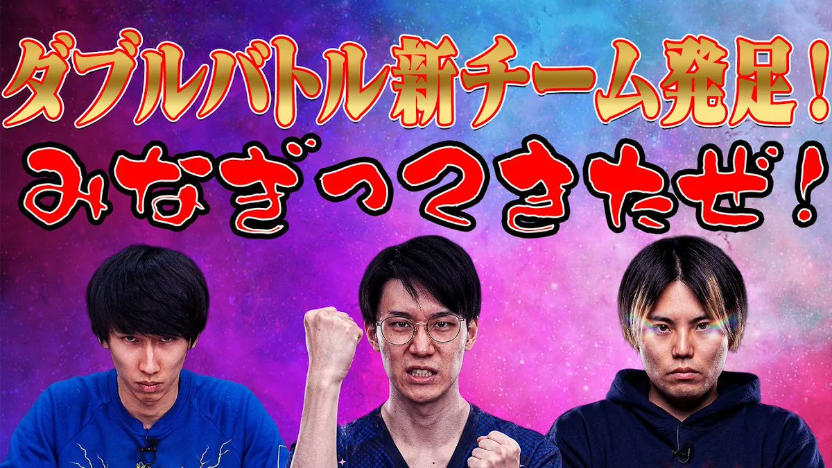 Umbra_info's tweet photo. 【動画投稿】
チャンピオンズ直前に新チームFuva.発足！最強のライバル出現か！？
https://t.co/Trl9y03yxE

ダブルバトルに新チーム発足！
Umbraに強力なライバルが出現！界隈を盛り上げるため期待度MAX🔥
#Umbraゲーミング https://t.co/9Us8D2PV9W