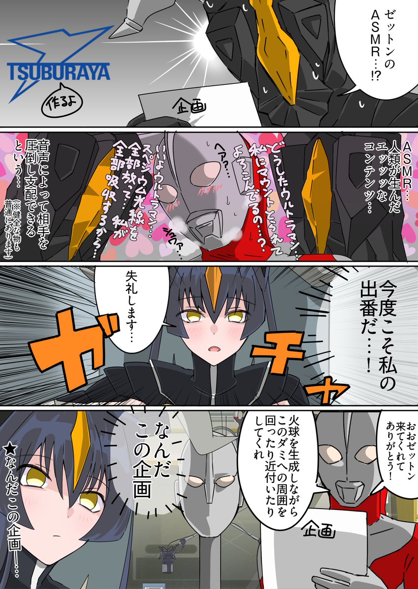 ゼットン「なんだこの企画…」
ぼくたち「なんだこの企画…」
円谷「よし、面白い企画ができたな」