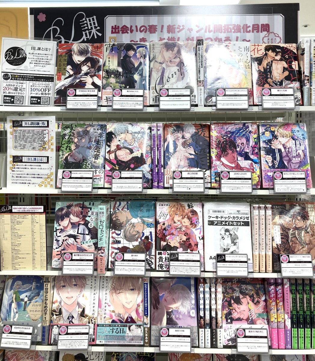 animatekashiwa's tweet photo. 【4月 #BL課 コーナー】
 
 今月のテーマは  
🌸出会いの春！新ジャンル開拓強化月間　～きっと推しが見つかる！～🌸  

柏店おすすめタイトルは  
#おわる 先生 
【ストリーミング♡ラブアディクション】   

📢BL課店舗限定 
発売時にお付けしていた特典を復刻してお渡し中✨ https://t.co/COgzKQfVoD