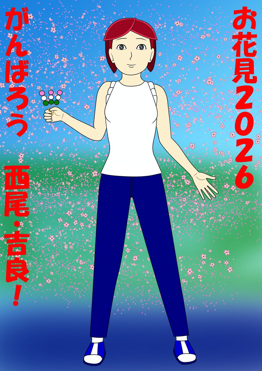 nsokikaku's tweet photo. 今回は花見に臨む吉良あかめさんです
#みんなで楽しむTwitter展覧会
#花見 #西尾市 #吉良町 #西尾娘 #黄金堤
#イラスト好きさんと繋がりたい
#絵描きさんと繋がりたい
#ART_RT #イラスト王国 #illustration #イラスト
#イラスト練習中
#FANART #ファンアート https://t.co/gs58wsoaIN