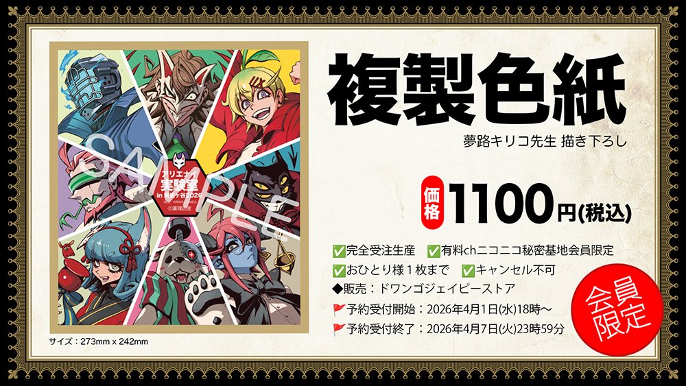 🎯有料チャンネル会員限定🎯 #薬理凶室 複製色紙ご予約受け付け中