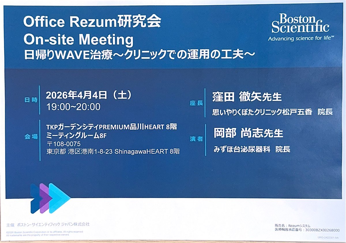 mizuhodaiuro's tweet photo. 本日は
Office Rezum研究会 On-site Meeting
日帰りWAVE治療について
クリニックでのリアルな運用をお話しします。
少しでも日常診療のヒントになれば嬉しいです。 https://t.co/rj2lwWUqo6