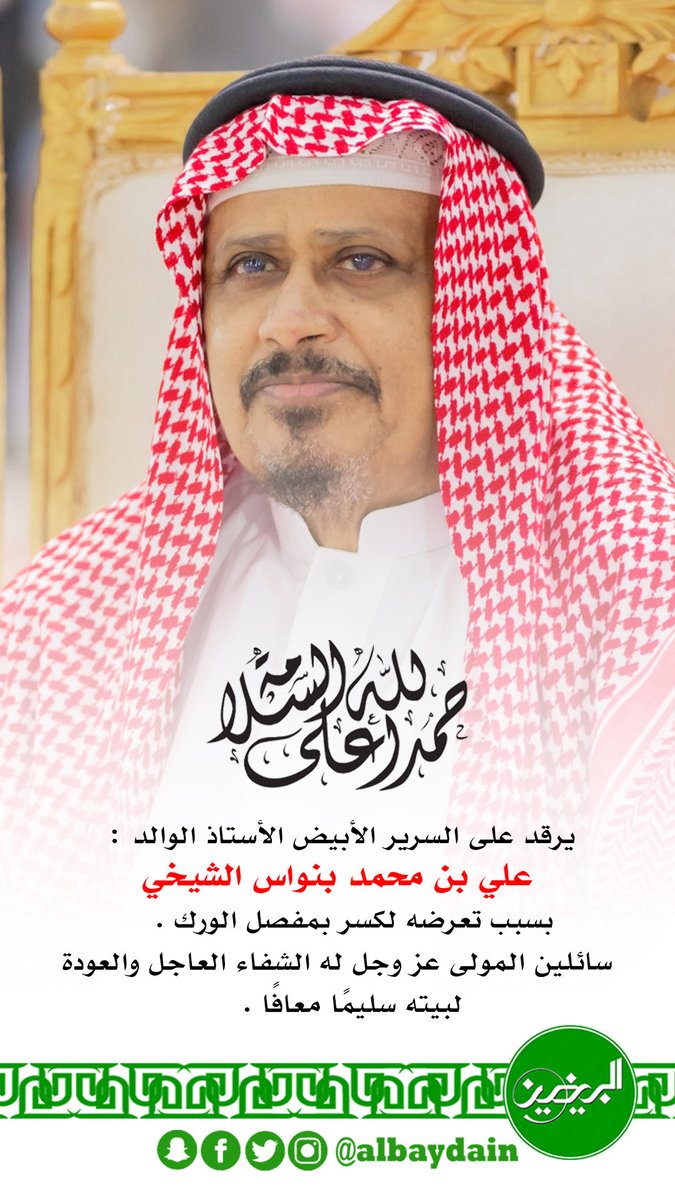 البيضين | Albaydain tweet media