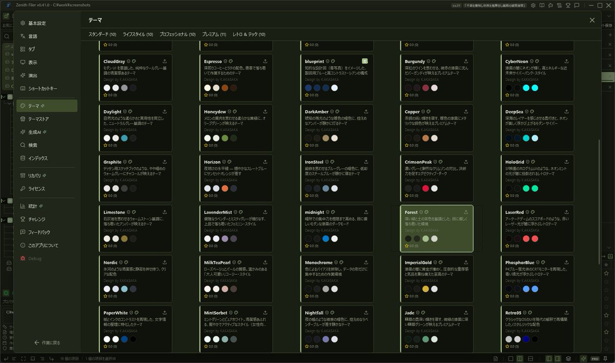 kuma534's tweet photo. 自作アプリ（ZenithFiler）にテーマをディフォルトで馬鹿みたいに50個も装備したせいで、ブラッシュアップが苦行。
ただ、AIテーマ生成機能、AIテーマカスタマイズ機能、及びテーマカスタマイズウィンドウを再整備したおかげで、だいぶ作業が楽になった。
これまでは数あるだけで使い物にならないものも多かったけど、なかなかいい感じになった気がする。自分が飽きっぽいので、頻繁に変えて楽しもうって感じ。