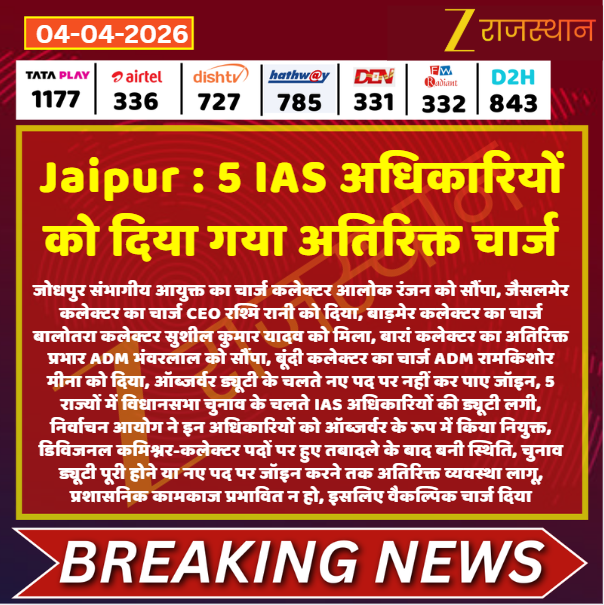 ZEE Rajasthan tweet media