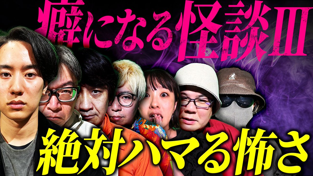 【本日21時からは癖になる怪談３‼️】

こんばんは！能面です‼️
本日21時からは
癖になる怪談Part.3です‼️
youtu.be/AOkzM7TnSHM

なんか気になる、
印象に残っている怪談を集めました‼️

ぜひ楽しんでいただけたらと思います！

＃実話怪談
＃人怖
＃心霊