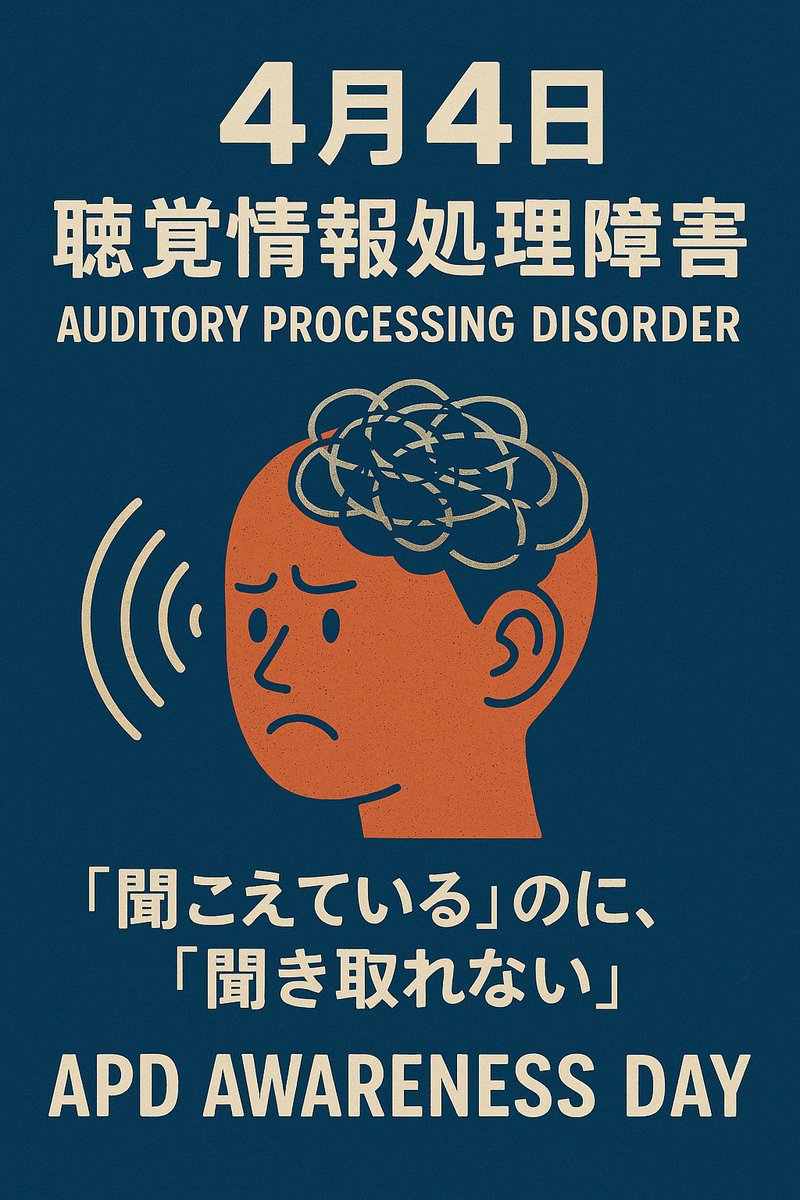 LiD/APD（聞き取り困難症/聴覚情報処理障害）当事者会 APS tweet media