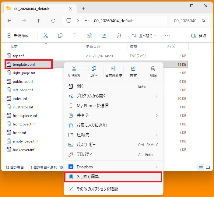 axtemiina_pub's tweet photo. 同フォルダ内の template.conf を右クリックし、「メモ帳で編集」を選びます。（テキストエディタなら何でもOK） https://t.co/1QGaBxjvYe