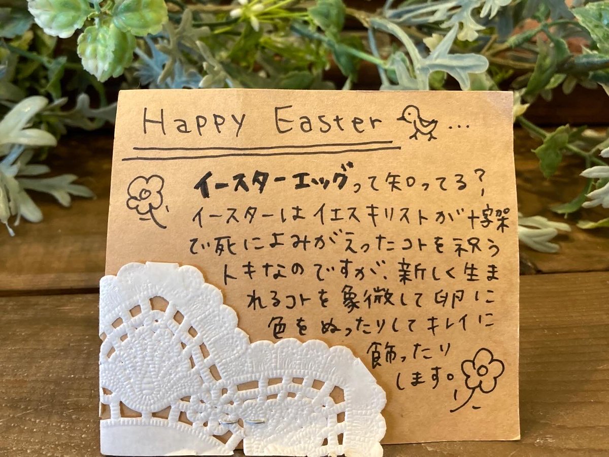 明日4/5(日)がイースター礼拝❣️

#イースター は #イエスキリスト が #十字架 で死によみがえったこと #復活 をお祝いするとき🐣新しく生まれるコトを象徴して卵に色をぬったりキレイに飾ったりします。

ほんとうのイースターを味わいに、ぜひ #教会 へ❣️

#イースターエッグ #キリスト教 #復活祭