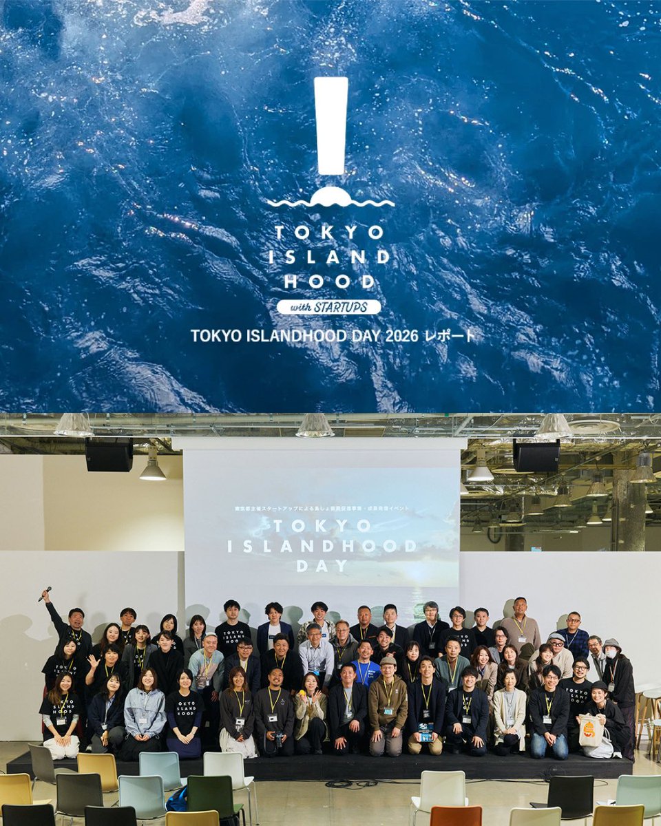 「島は、来てくれた人を変える。そして、変わった人が島を変えていく」

スタートアップと島を対等な仲間としてつなぐ「TOKYO ISLANDHOOD with STARTUPS」　3年間の集大成となった「TOKYO ISLANDHOOD DAY 2026」のイベントレポートを、東京都離島区編集部が担当しました。