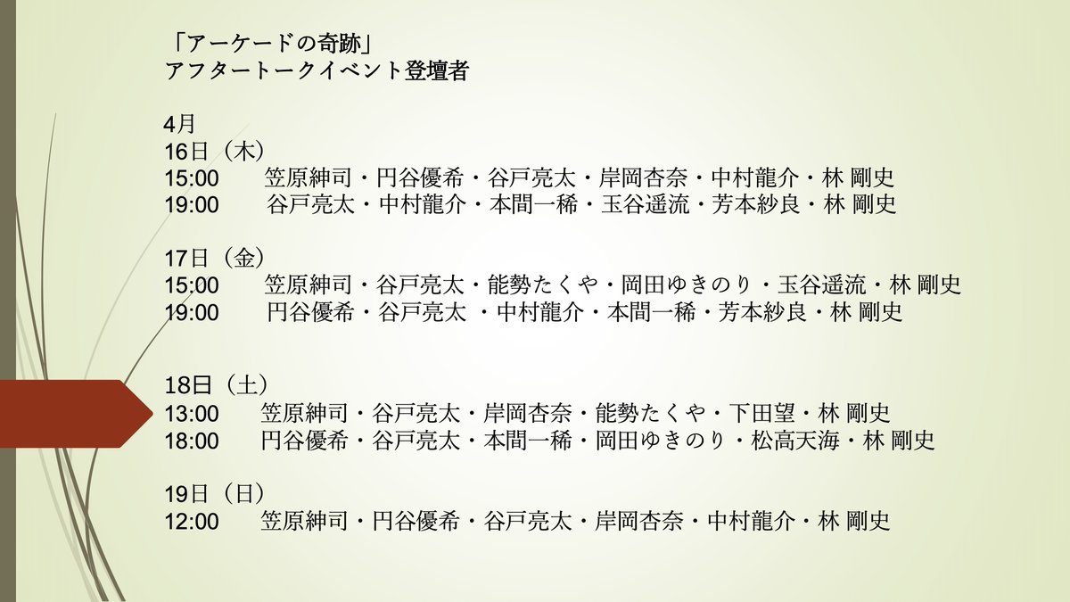 舞台『アーケードの奇跡 ― After the Silence ―』公式 tweet media