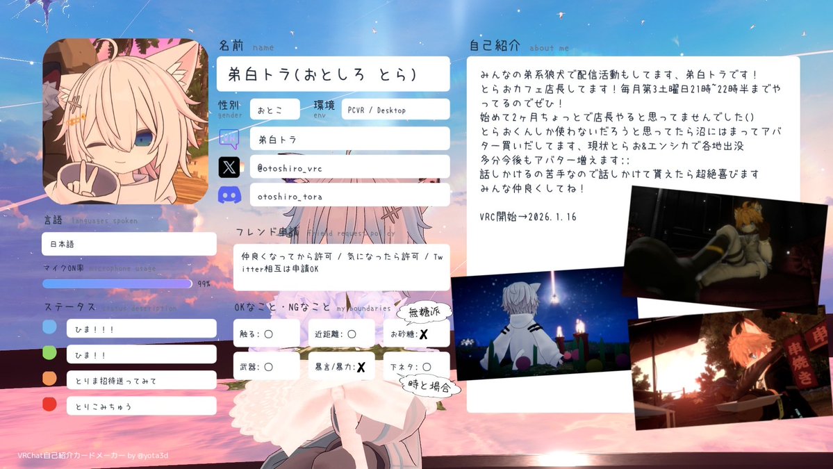 弟白トラ@VRC tweet media