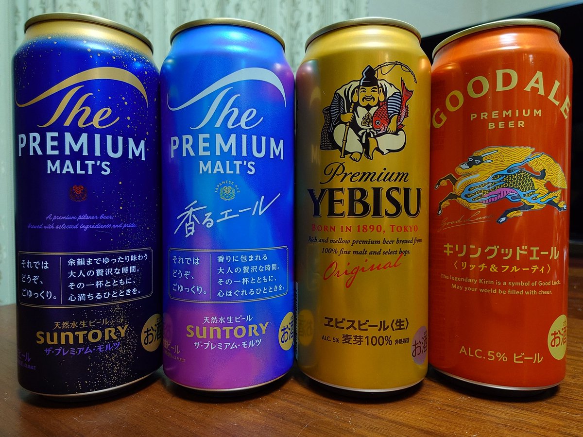 プレミアムな良いビール🍺4種類入手…毎週1本ずつ氷水でキンキンに冷やして飲む予定で今から楽しみ(⁠ㆁ⁠ω⁠ㆁ⁠)