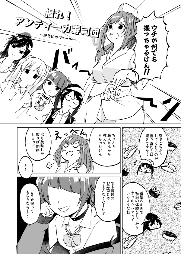 先のSSF10で無料配布していたアンティーカ寿司団のペーパー、全文公開します。

寿司だけに良いネタが描けていると思うので見てください。 