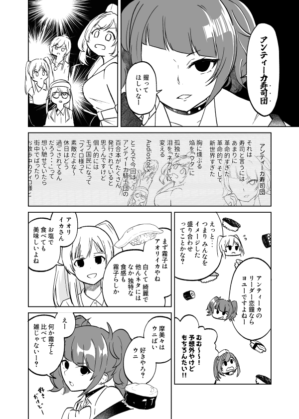 先のSSF10で無料配布していたアンティーカ寿司団のペーパー、全文公開します。

寿司だけに良いネタが描けていると思うので見てください。 