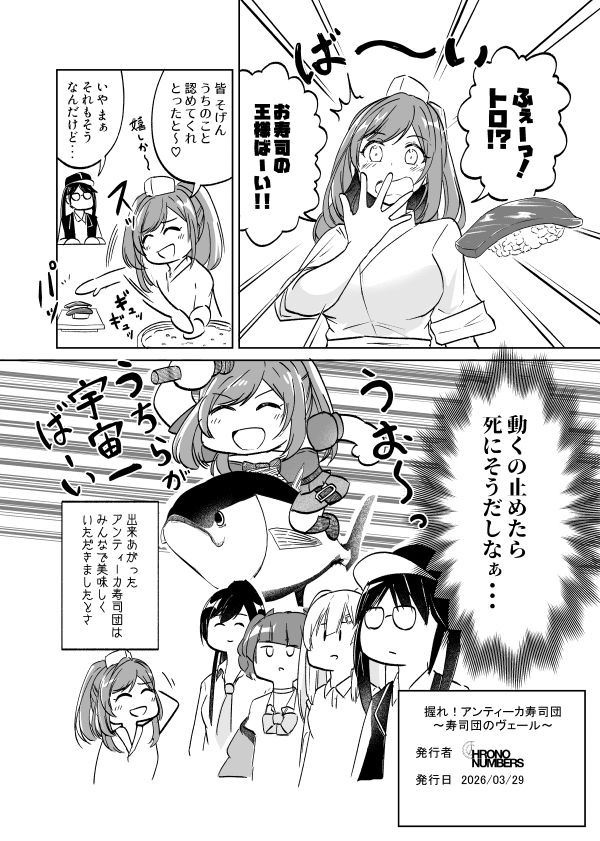 先のSSF10で無料配布していたアンティーカ寿司団のペーパー、全文公開します。

寿司だけに良いネタが描けていると思うので見てください。 