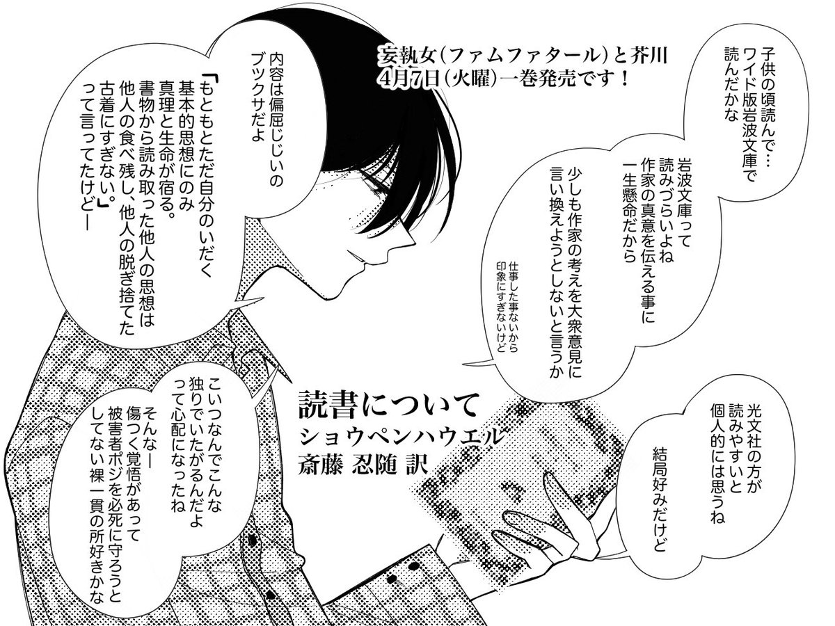 鈴木二三江_妄執女(ファムファタール)と芥川連載中 tweet media