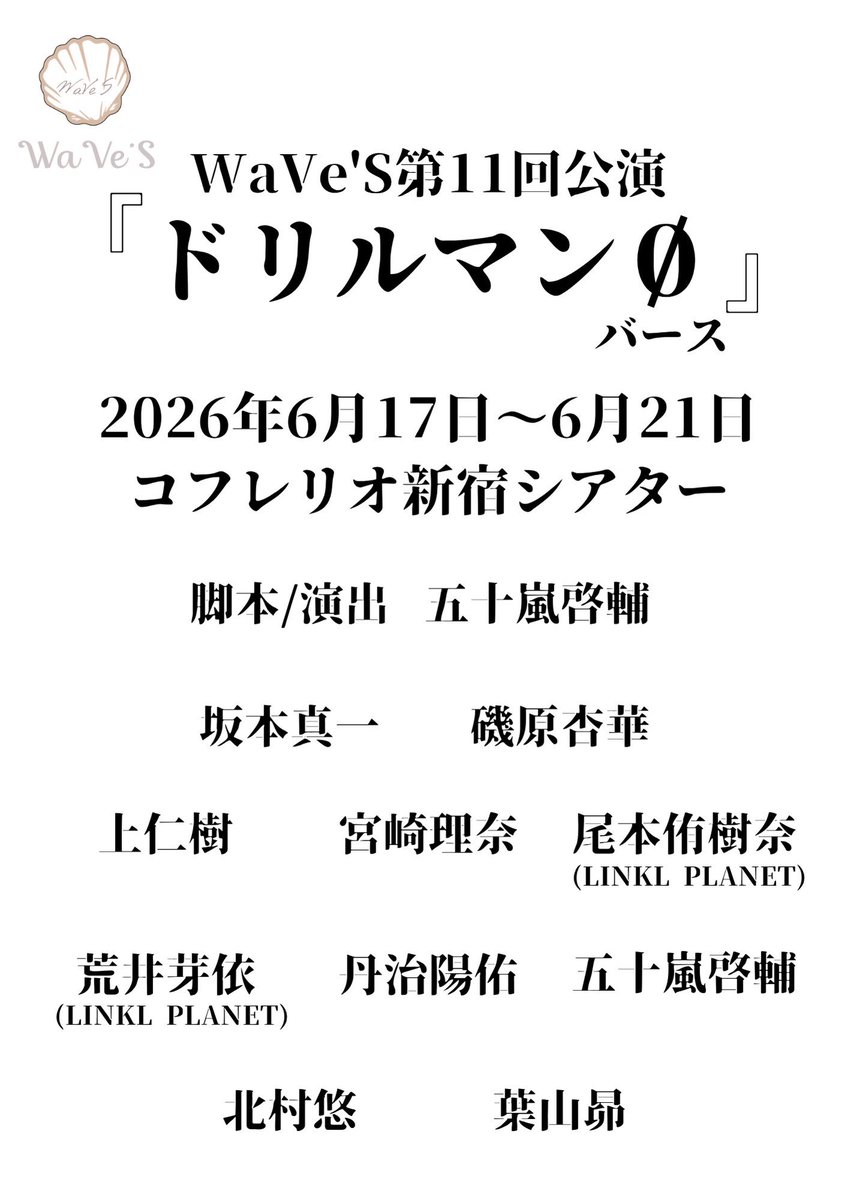 kitamurayu's tweet image. 【#北村悠 舞台出演情報】

舞台「ドリルマンØ（バース)」
2026年6月17日〜6月21日
劇場 コフレリオ新宿シアター

#ドリルマン #舞台