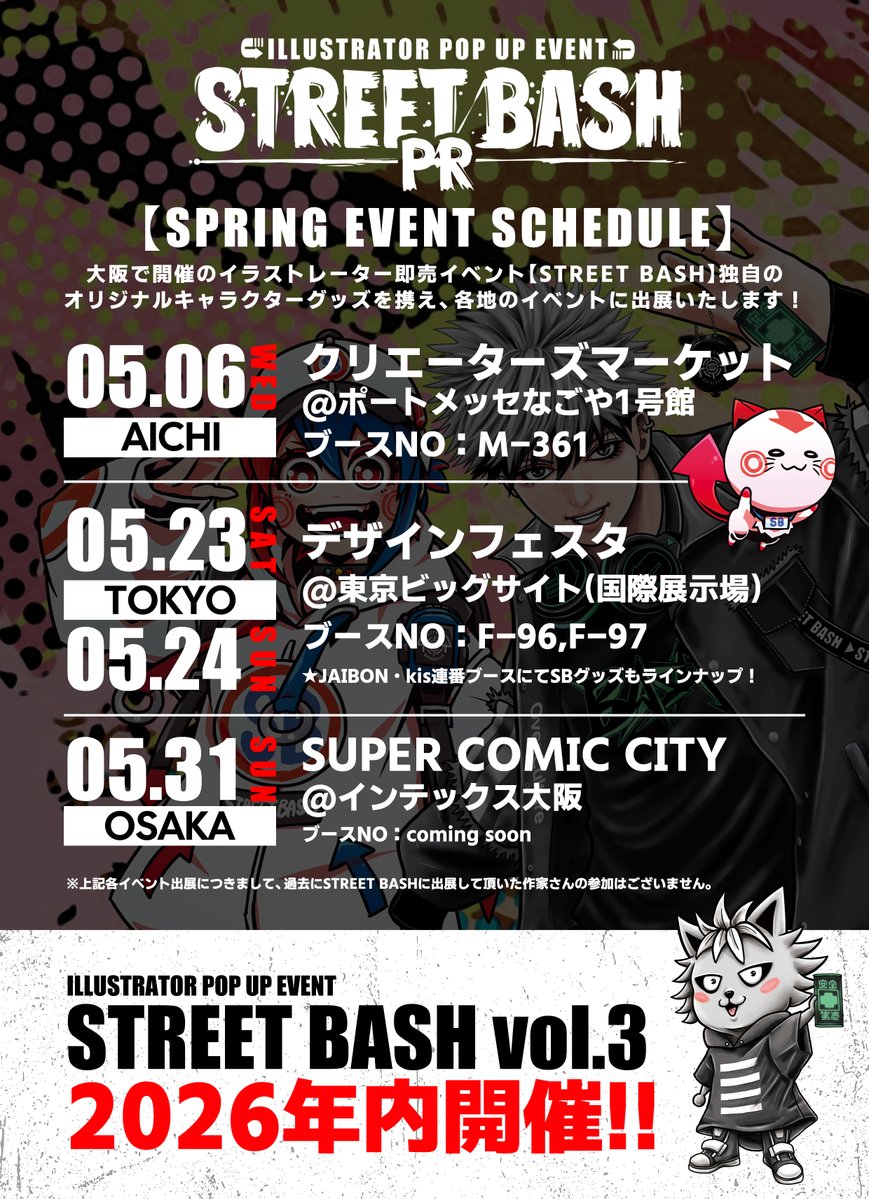 STREETBASH vol.3 2026年内開催！ tweet media