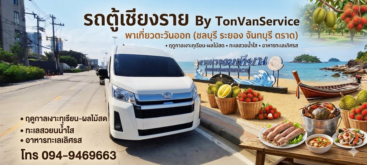 tonvanv8's tweet photo. เดือนนี้คิวว่าง....สงกรานต์ไม่หยุดรับงานเหมือนเดิม......#รถตู้เชียงราย https://t.co/FyYHThQryr