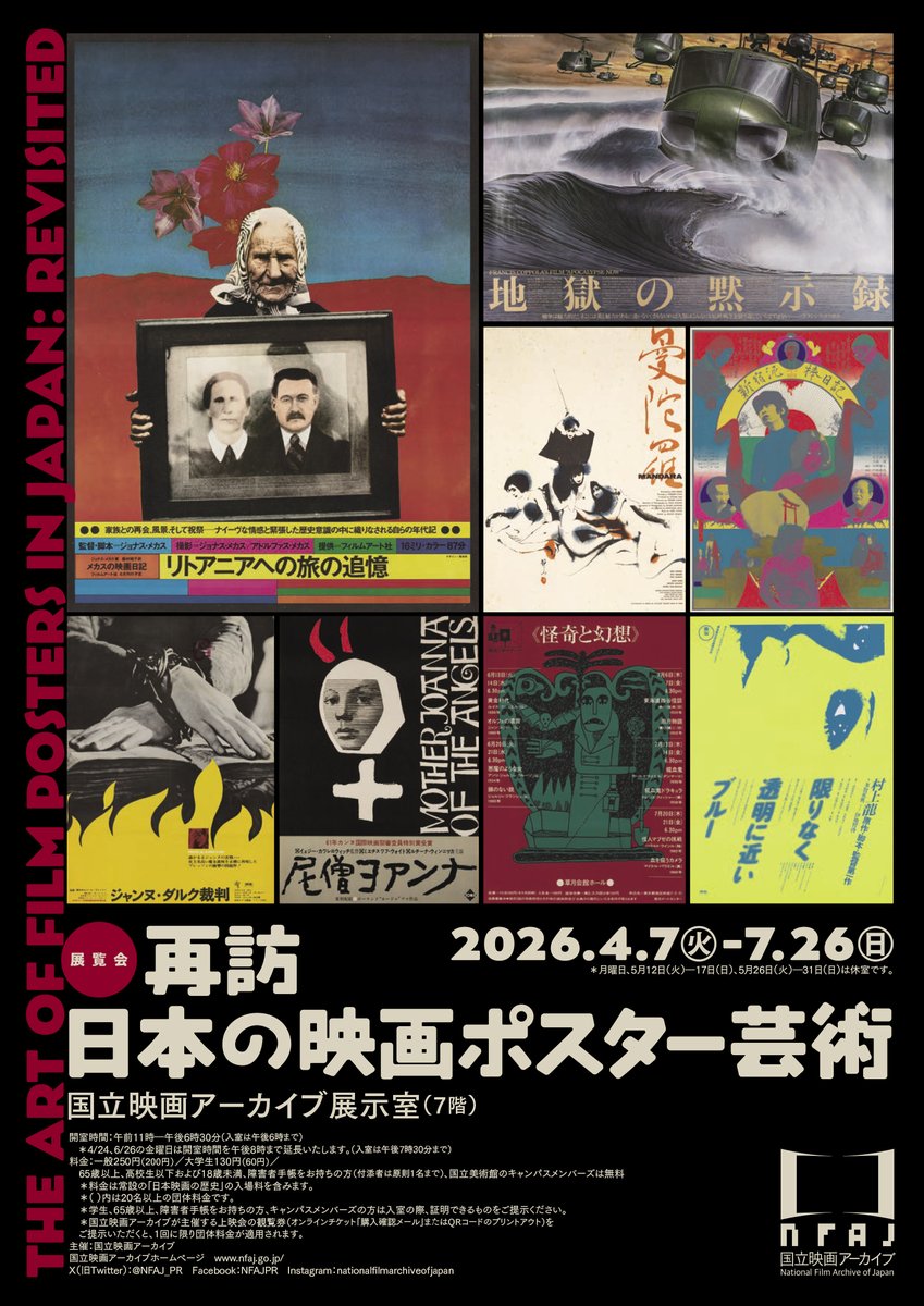 国立映画アーカイブ tweet media