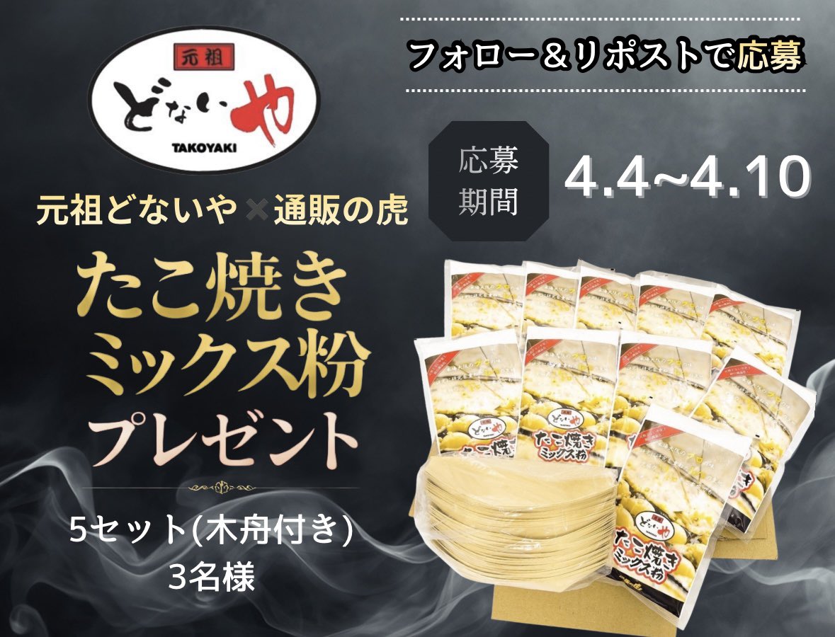 どないや【たこ焼き元祖どないや公式】 tweet media