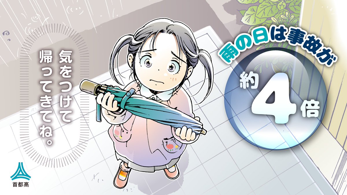 【公式】道路交通情報@首都高 tweet media