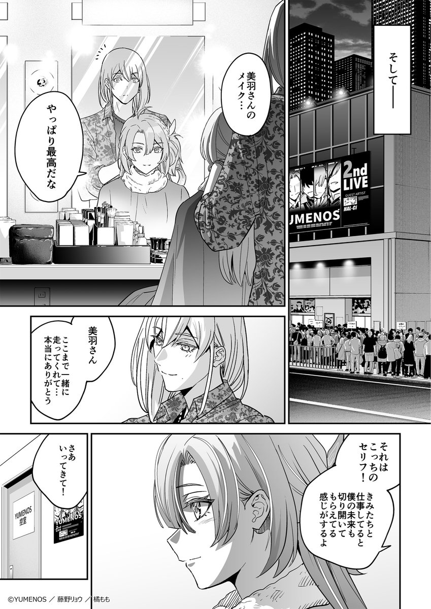 YUMENOS /ユメノス【公式】 tweet media