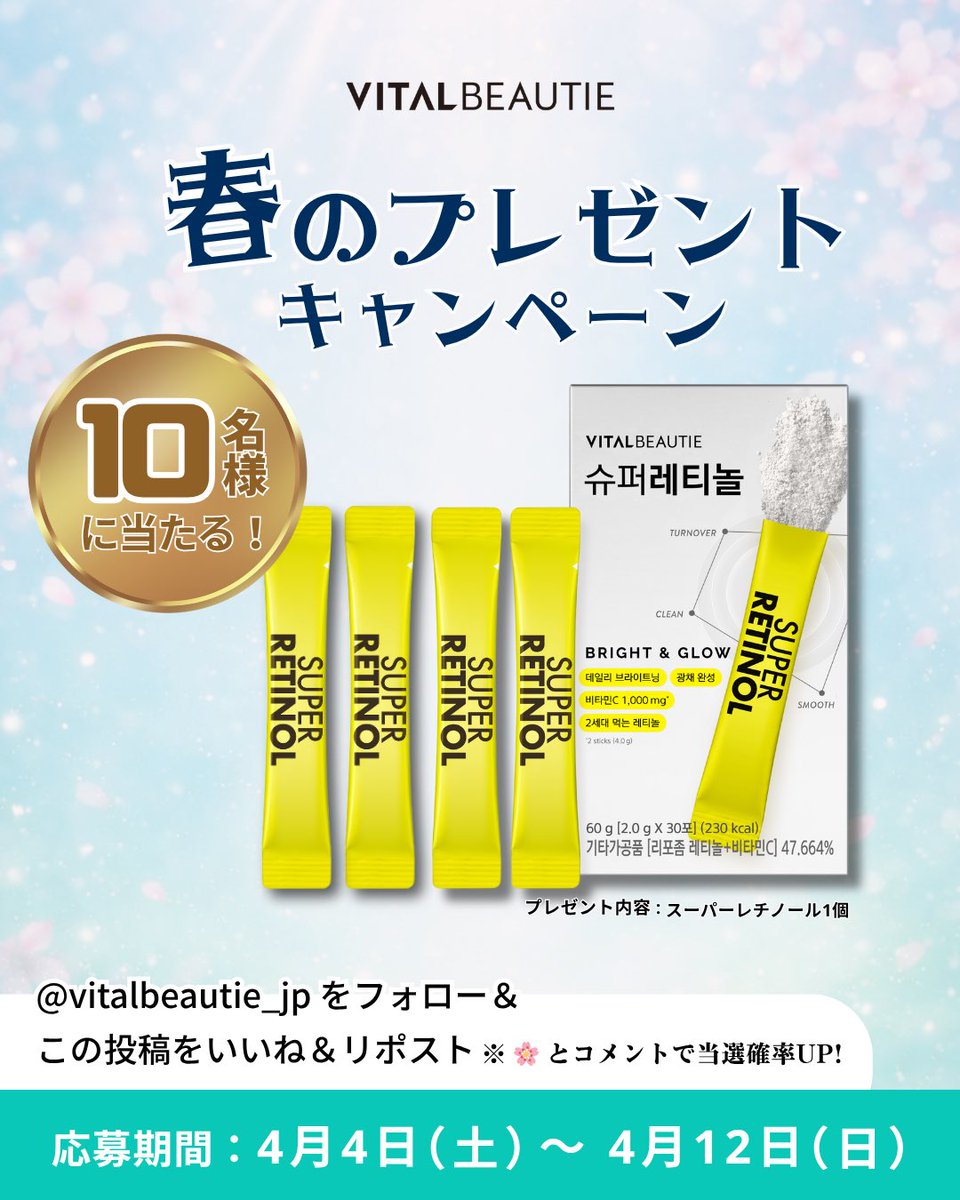 バイタルビューティー tweet media