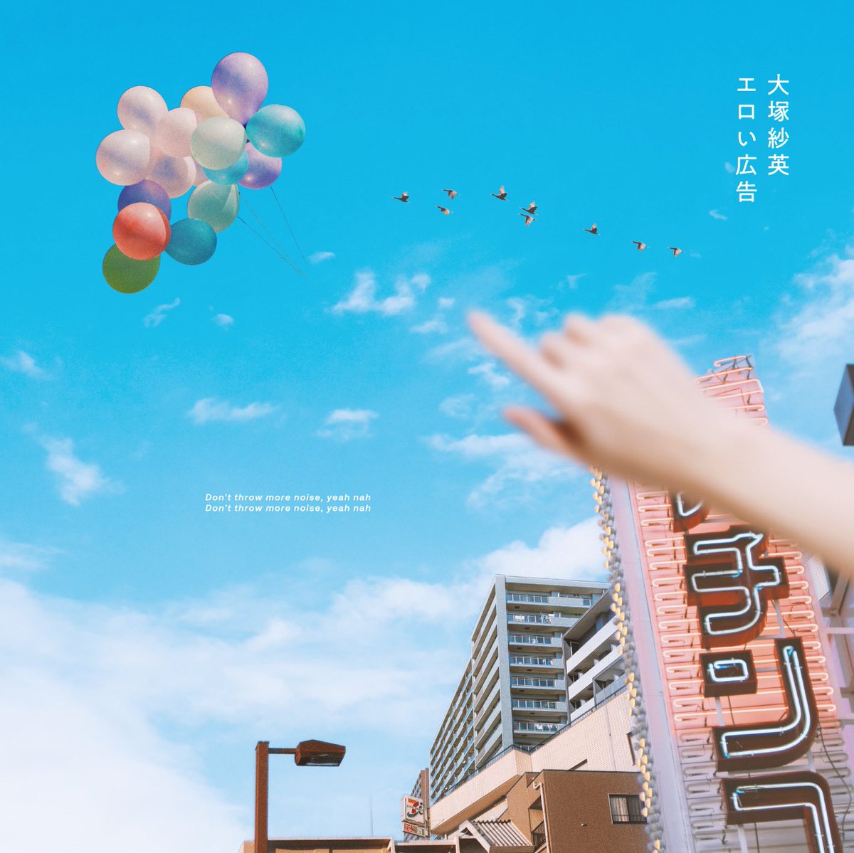 大塚紗英 tweet media