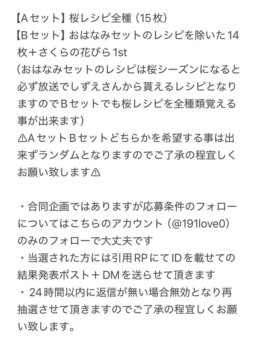 191love0's tweet photo. ねこるて（@nekorute）ちゃんと合同企画🎁

抽選で計2名様に桜レシピ全種類をプレゼントさせて頂きます
（Aセット1名 Bセット1名）

・応募条件  フォロー＋RP

・応募締切  4月6日23:59まで

画像2枚目よくお読み頂いた上是非ご応募下さい♪
#あつ森プレゼント企画  #あつ森無償の輪  #あつ森 https://t.co/kfOQBfhKdI