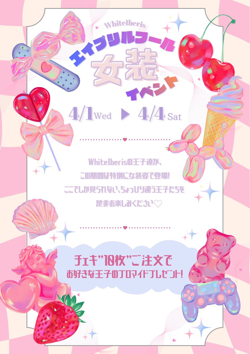 White Iberis(ホワイトイベリス)池袋-男装コンカフェ tweet media