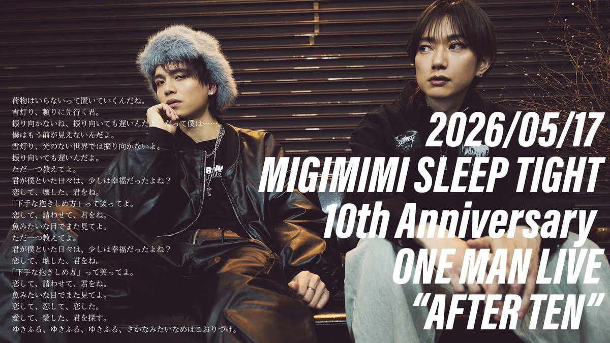 MIGIMIMI SLEEP TIGHT tweet media