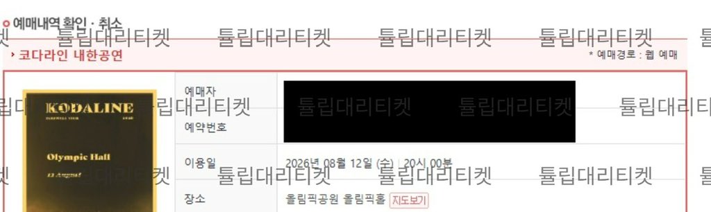 🌷코다라인 내한공연

코다라인 내한콘서트 양도

8/12 [수]

스탠딩 B구역 입장번호 1N번 2연석 - 장당 39

스탠딩 A구역 입장번호 7N번 2연석 - 장당 13

1층 C2구역 2열 2연석 - 장당 14

1층 D1구역 1열 2연석 - 장당  14

티포가격입니다

단석 O

🌷DM문의주세요