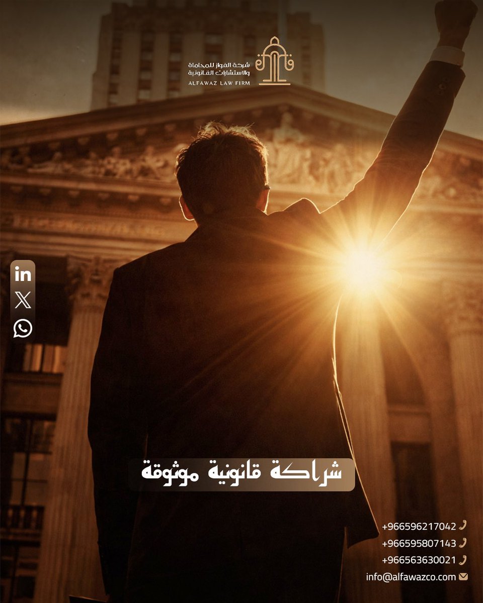 شركة الفواز للمحاماة tweet media