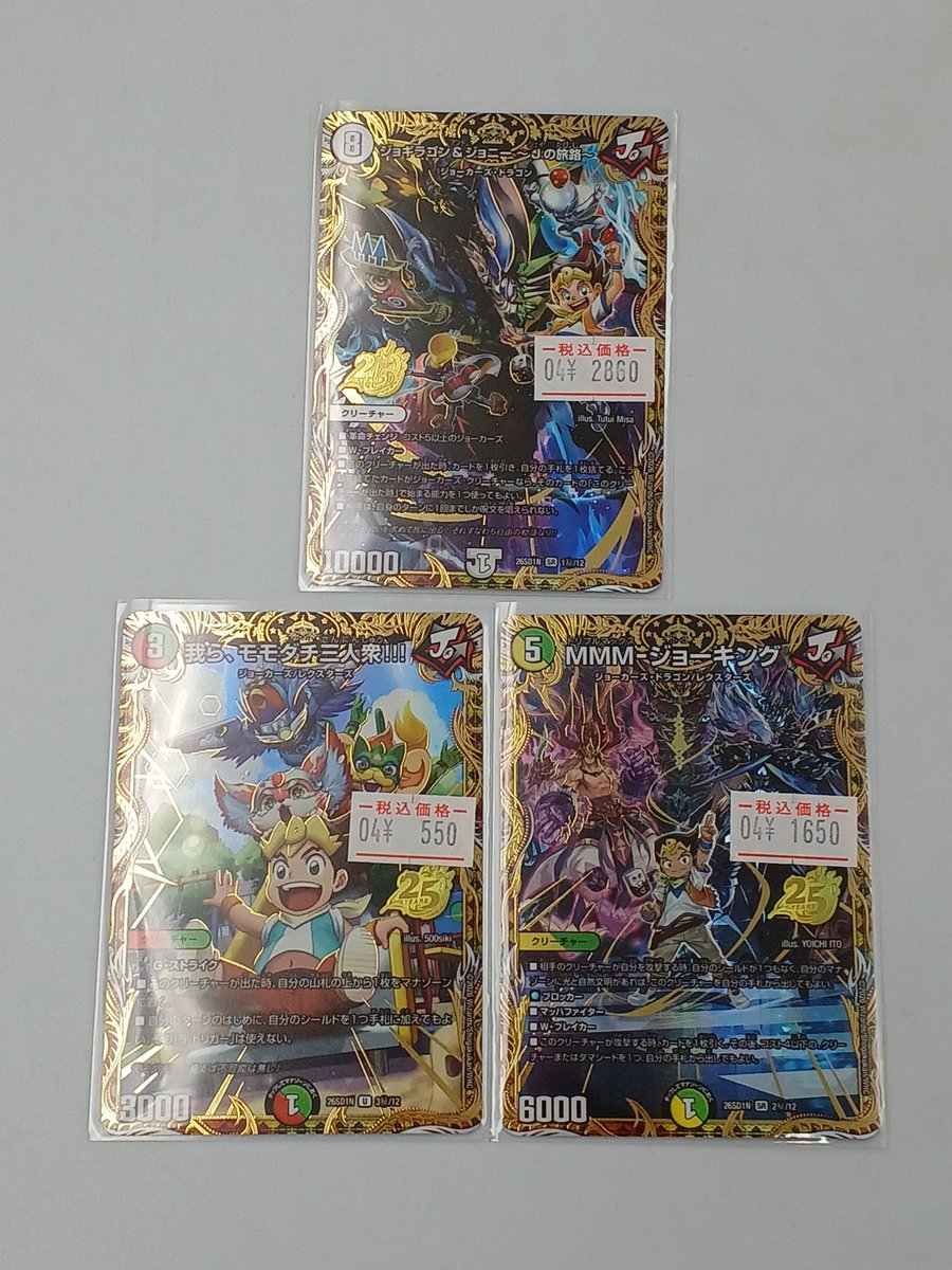 早速、ドキドキつよいデッキ25の王道のシークレットを買取させて