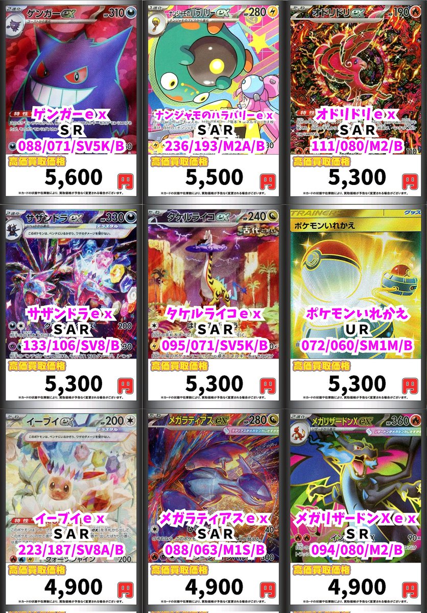 カードマックス秋葉原店 ポケモンカード買取情報！ 明日13時よりお待ち
