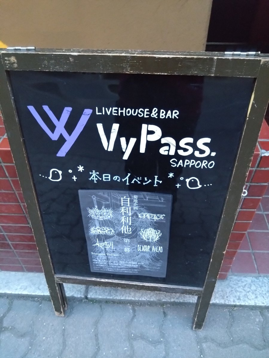 VyPassきました