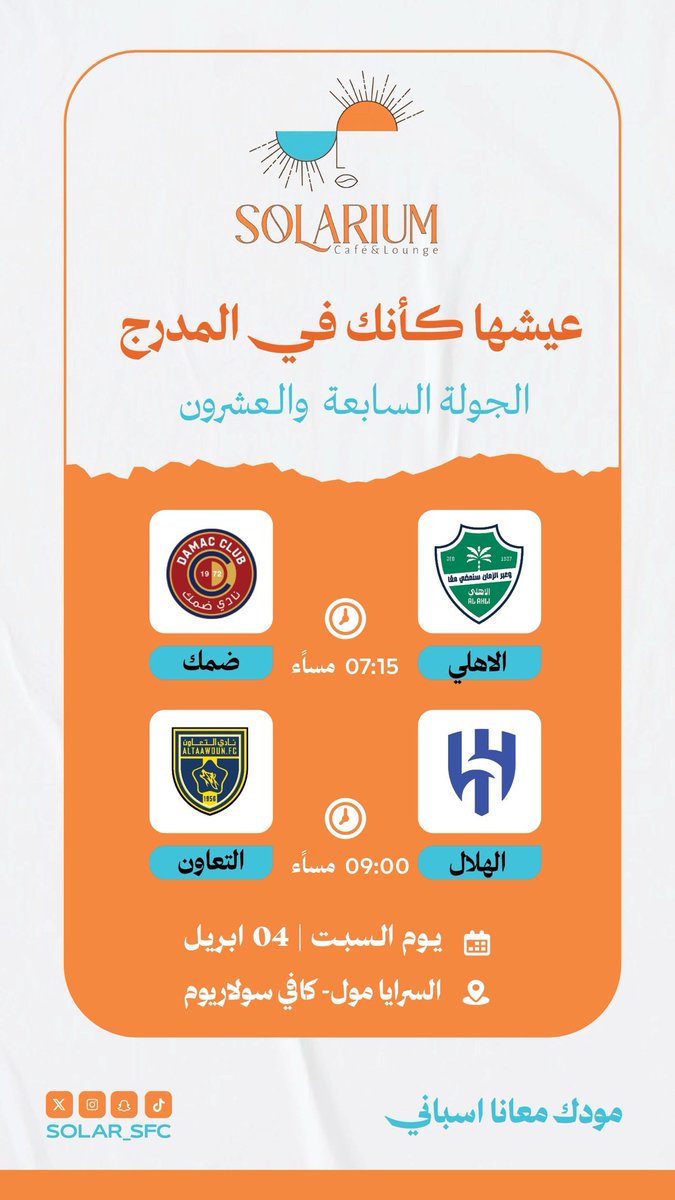 يوم كروي ممتع