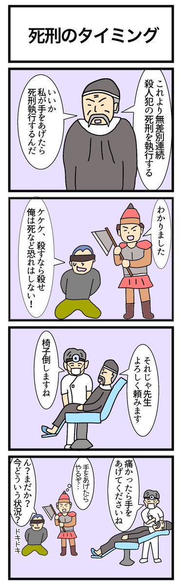 motoyan91688121's tweet image. 死刑のタイミング
＃４コマ