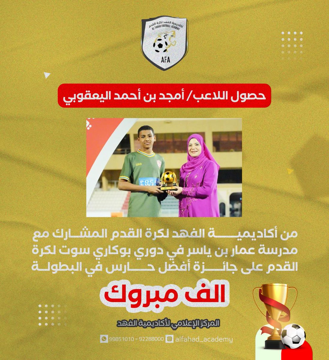 alfahad_academy's tweet photo. ✨🏅🏆 البطل / أمجد بن أحمد اليعقوبي
# دوري_بوكاري_سوِت_للمدارس https://t.co/CLhBqAjcdO