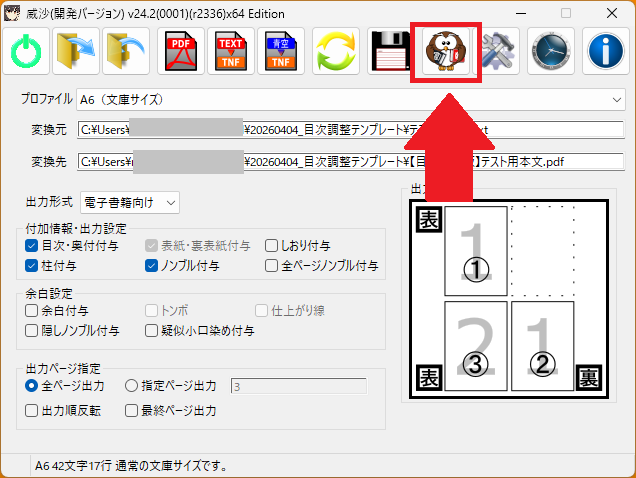 axtemiina_pub's tweet photo. 威沙を開きます。テンプレートを読みなおすか聞かれたら「はい」をクリックしてください。
その後、使用したいプロファイルを選び、フクロウのマーク（プロファイル設定）をクリックします https://t.co/YpSY6jO9bw