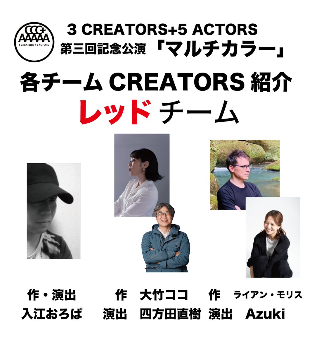 3creators+5actors tweet media